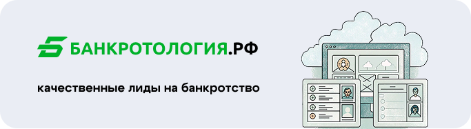СЕО, как источник лидов по банкротству физлиц